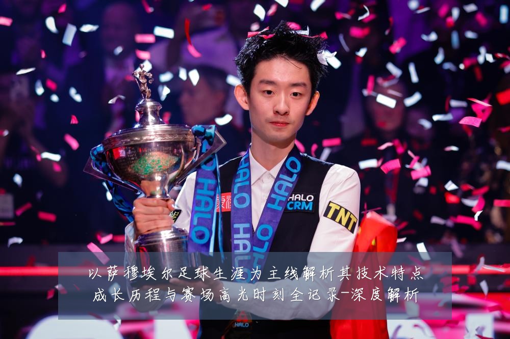 以萨穆埃尔足球生涯为主线解析其技术特点成长历程与赛场高光时刻全记录-深度解析